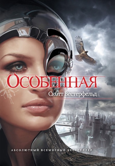 Особенная