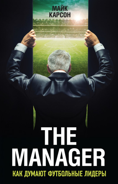 The Manager