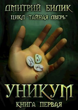 Уникум