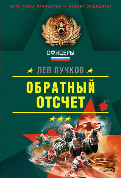 Обратный отсчёт