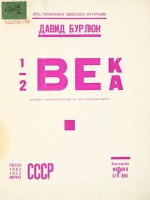 1/2 века