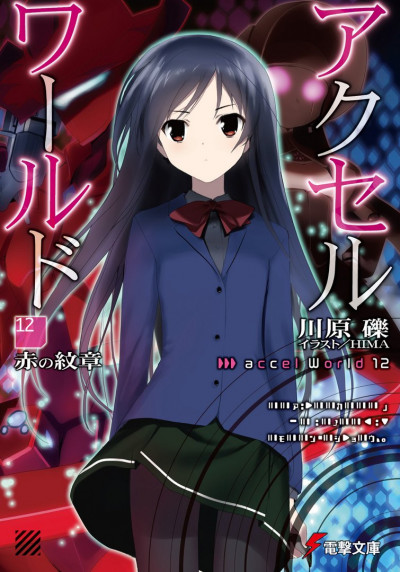 Accel World 12: Красный герб