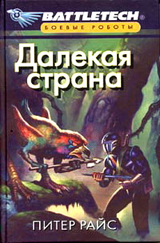 Далекая страна