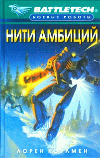 Нити амбиций