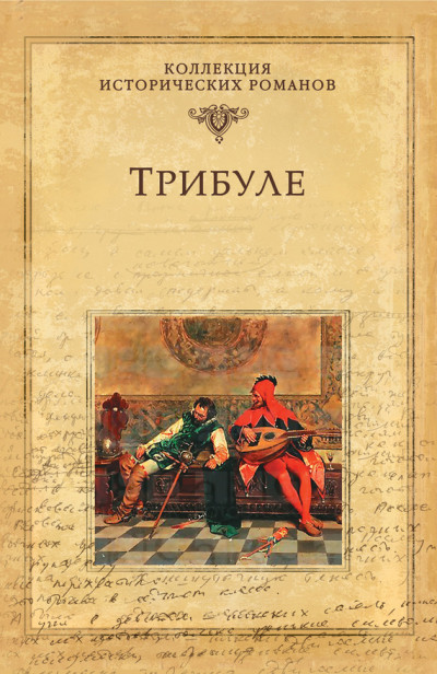 Трибуле