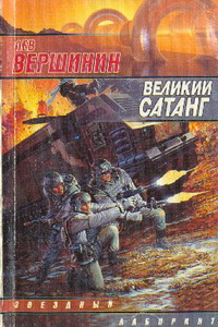 Великий Сатанг