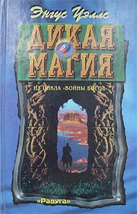 Дикая магия