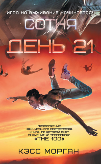 День 21