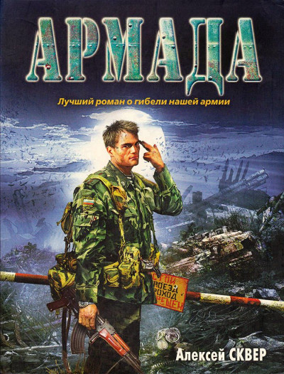 Армада