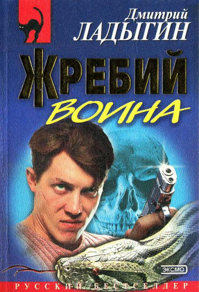 Жребий воина