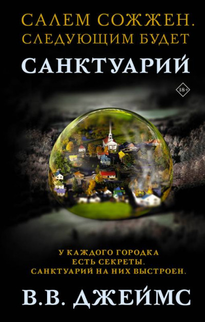 Санктуарий