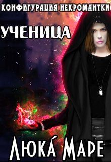 Ученица