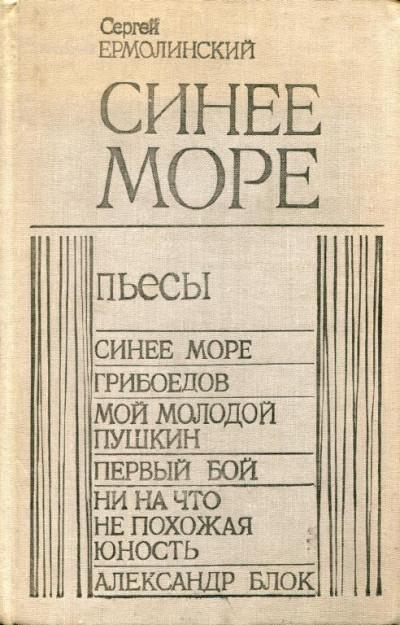 Синее море