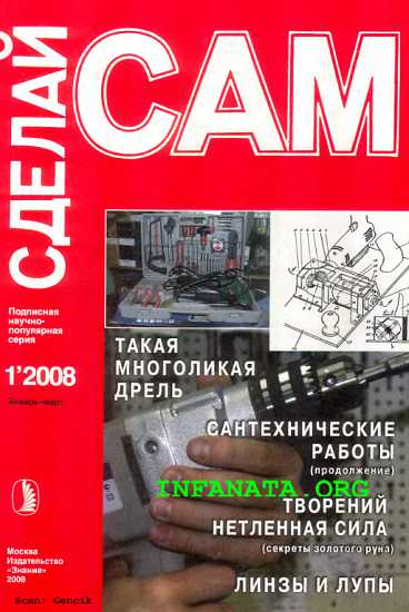 Такая многоликая дрель. Сантехнические работы. Водоснабжение...(Сделай сам №1∙2008)