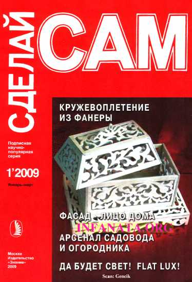 Кружевоплетение из фанеры. Фасад - лицо дома... (Сделай сам №1∙2009)