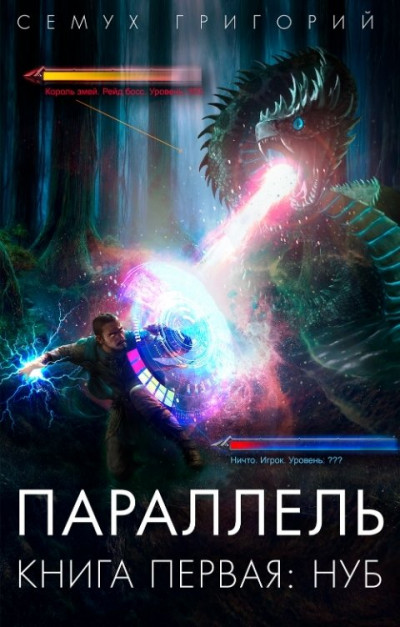 Параллель