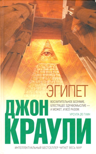 Эгипет (2006)