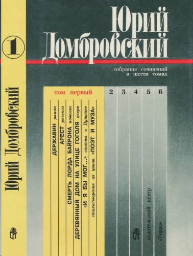 Том 1. Державин; Рассказы, статьи, очерки; Стихотворения