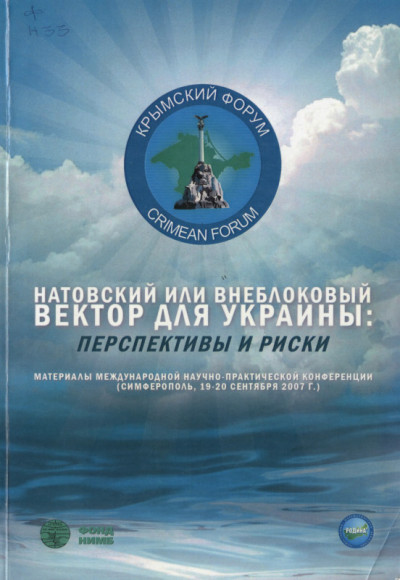 Натовский или внеблоковый вектор для Украины: перспективы и риски