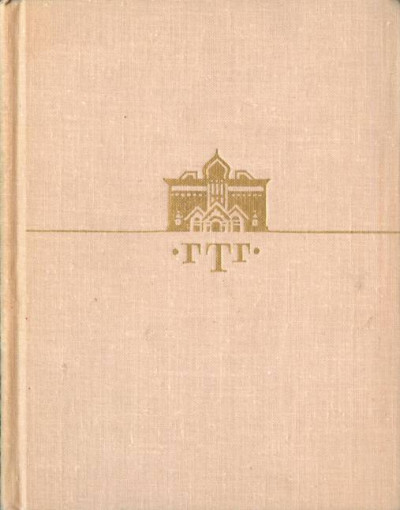 Путеводитель: ГТГ Русское искусство второй половины XIX века