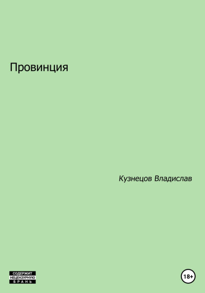 Провинция