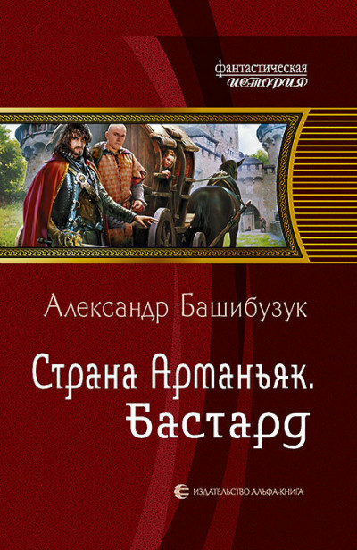 Бастард