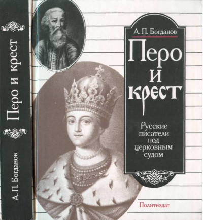 Перо и крест