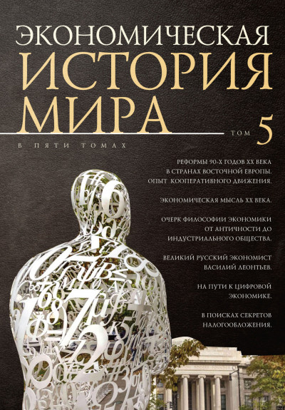 Реформы 90-х годов XX века в странах Восточной Европы. Опыт мирового кооперативного движения