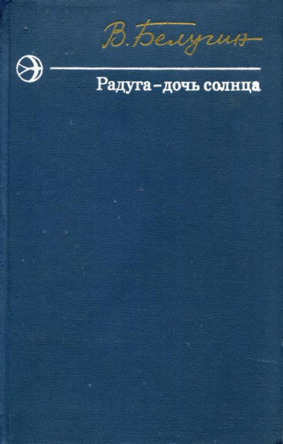 Радуга — дочь солнца