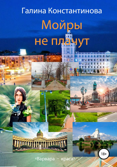 Меж трех миров. Том 2