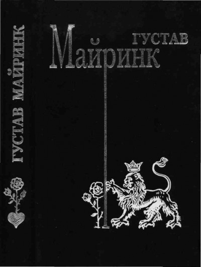 Том 3. Ангел Западного окна