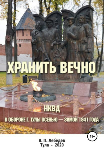 Хранить вечно