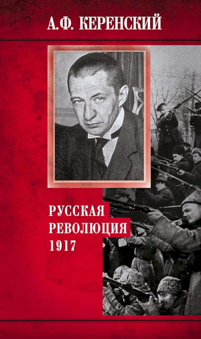 Русская революция, 1917