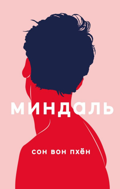 Миндаль