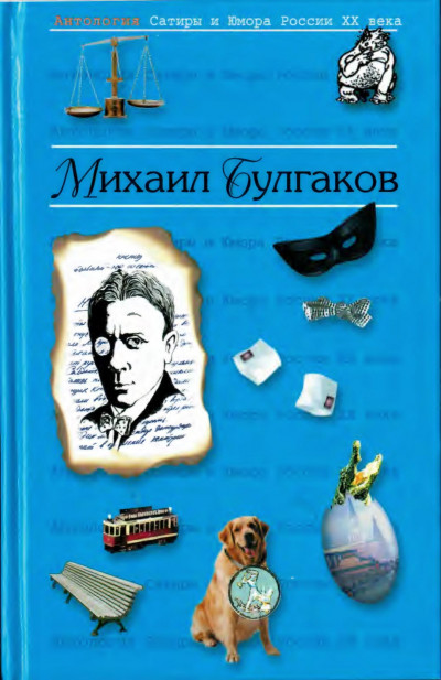 Булгаков Михаил