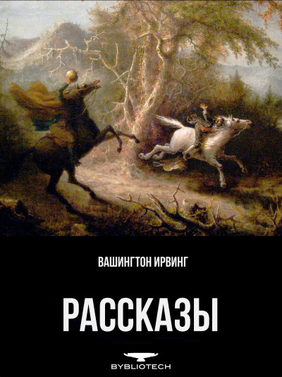 Рассказы