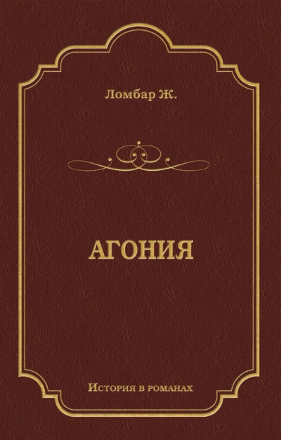 Агония