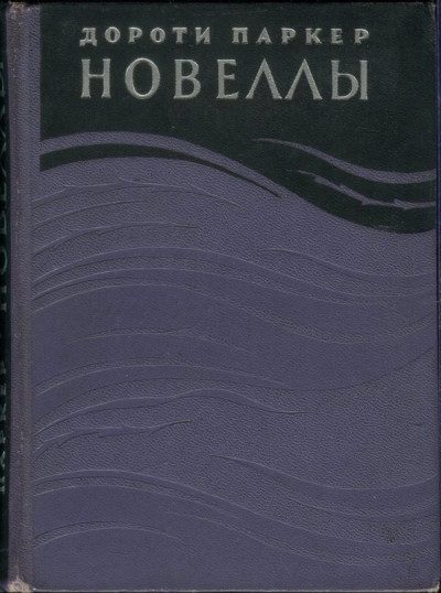 Новеллы