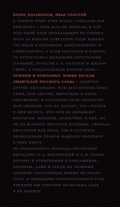 Пушкин и компания. Новые беседы любителей русского слова