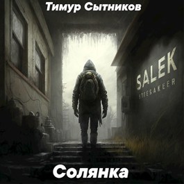 Солянка