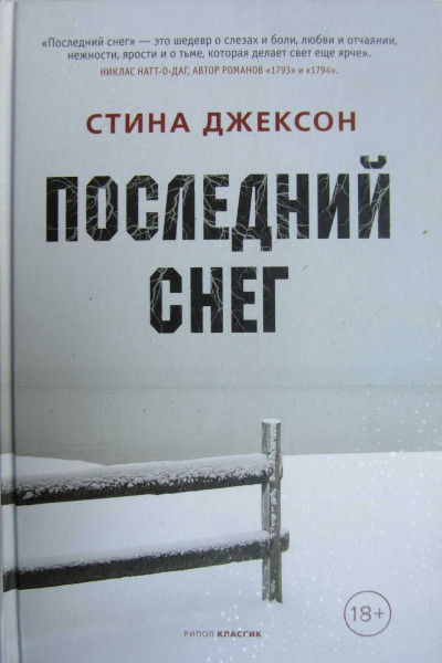 Последний снег