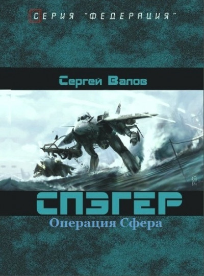 Операция Сфера