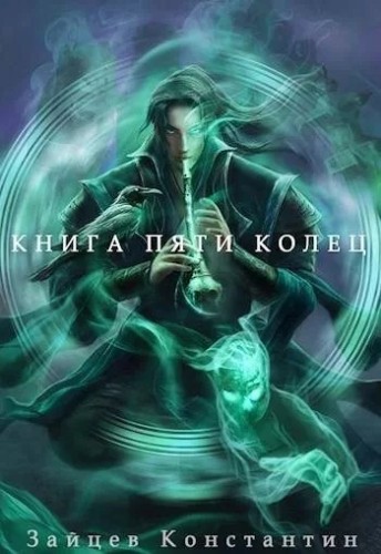 Книга пяти колец 7