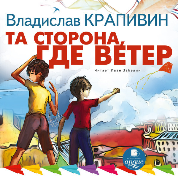 Та сторона, где ветер