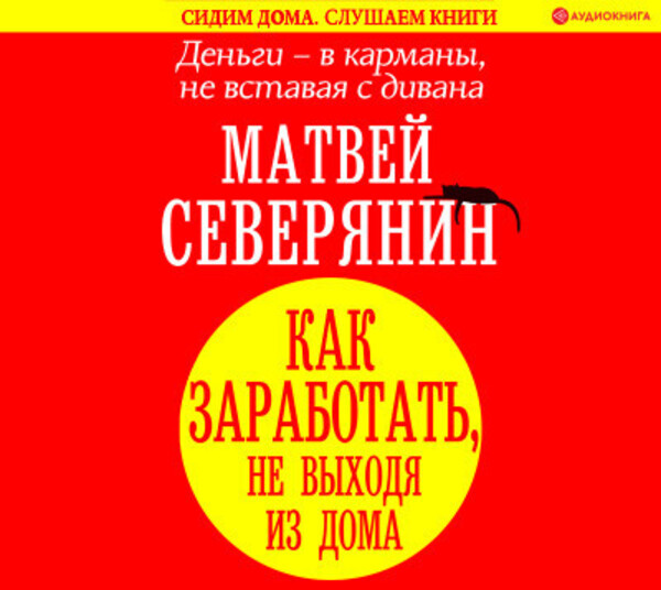 Деньги – в карманы, не вставая с дивана. Гайд, как заработать, не выходя из дома