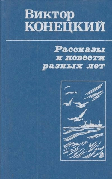 Рассказы