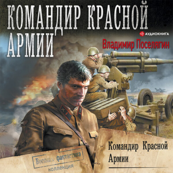 Командир Красной Армии: Командир Красной Армии. Офицер Красной Армии