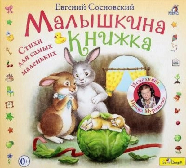 Малышкина книжка