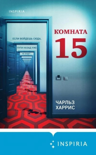 Комната 15