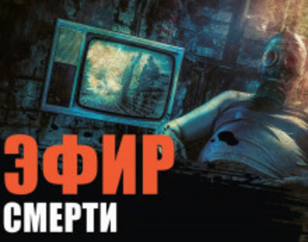 Страх FM